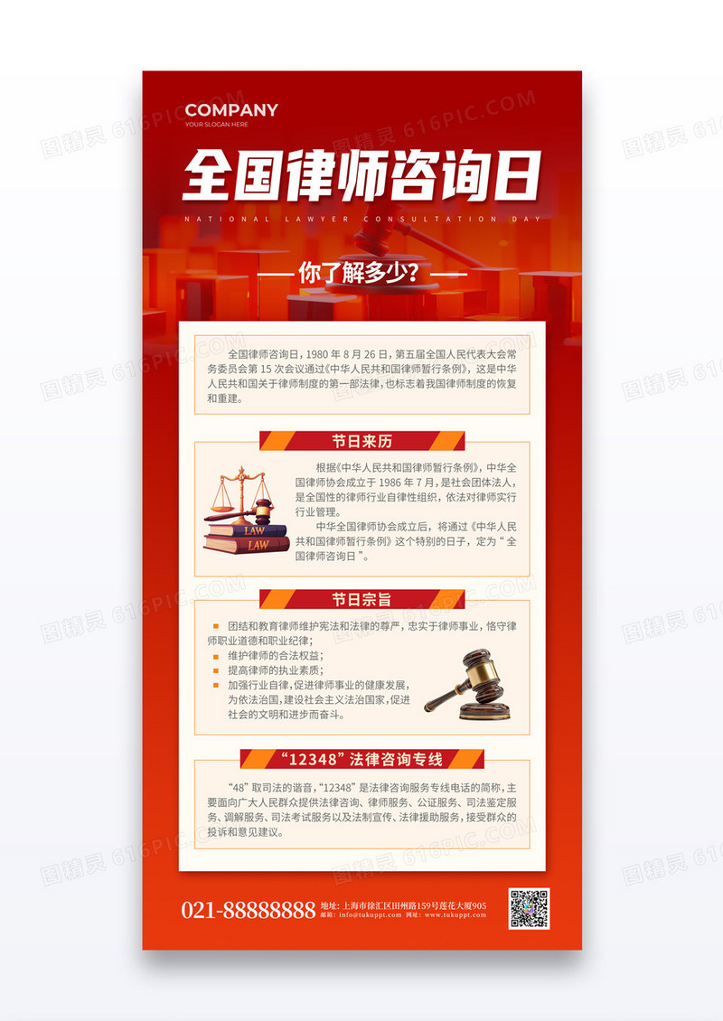 红色简约全国律师咨询日科普知识手机海报