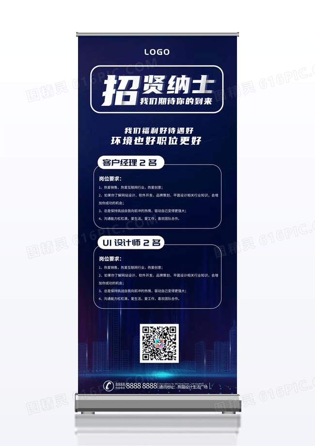 蓝色简约招贤纳士招聘易拉宝公司招聘易拉宝海报