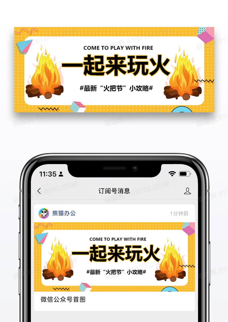 少数民族节日火把节微信公众号封面
