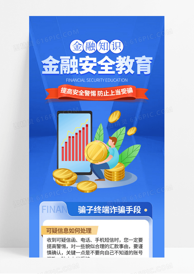 金融蓝色海报