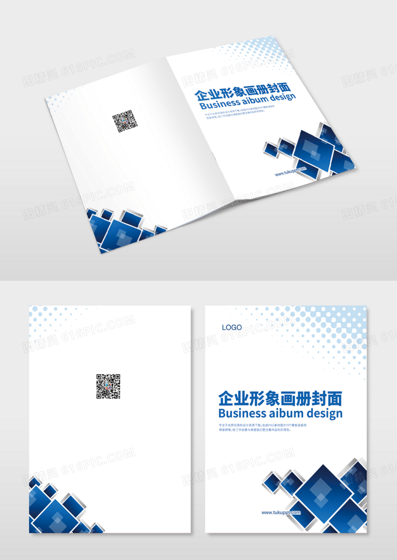 蓝色大气创意通用企业宣传画册封面