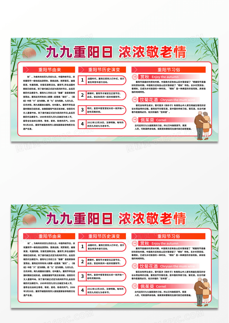 绿色简约九九重阳节浓浓敬老情宣传栏