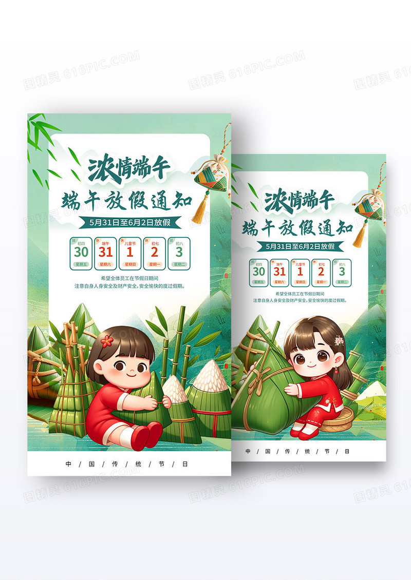 简单绿色传统节日端午节放假安排手机海报组合