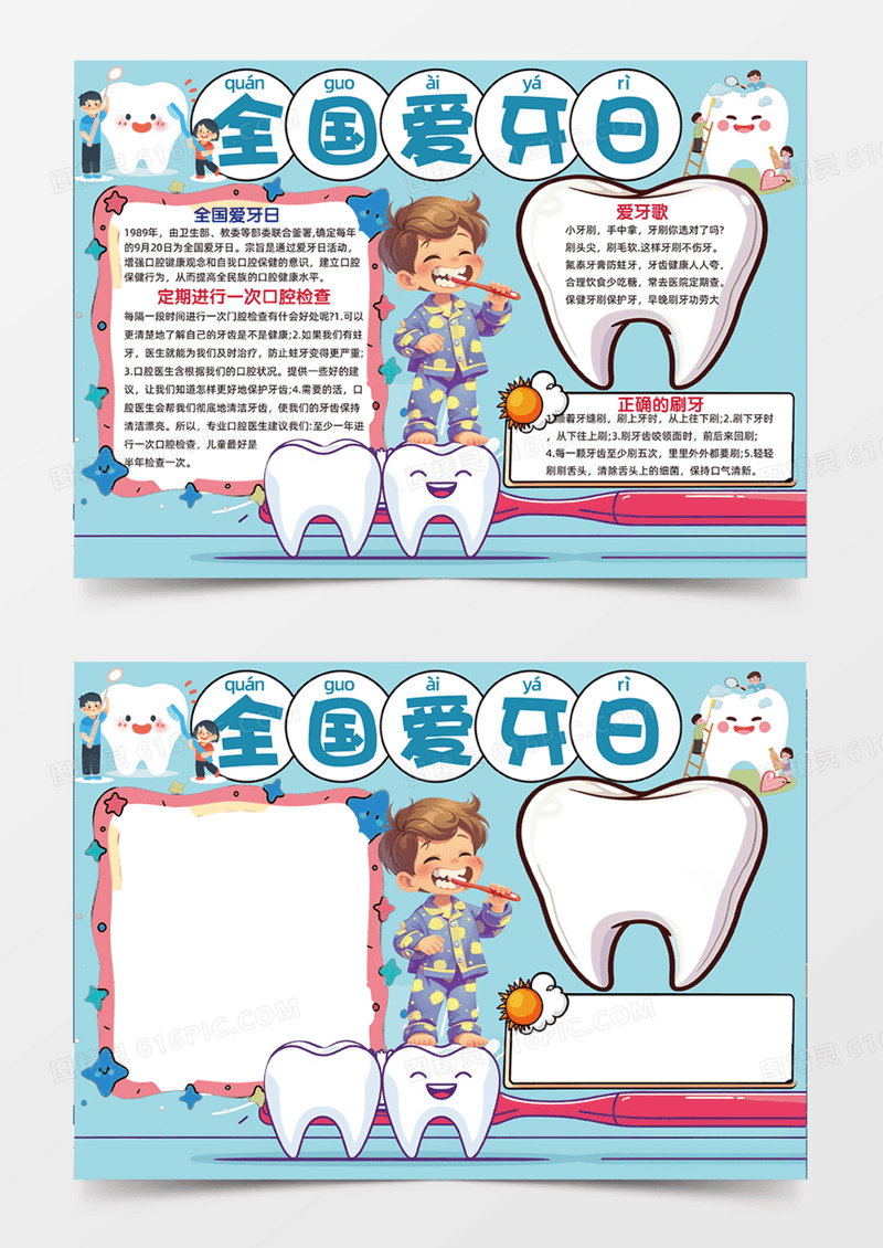蓝色全国爱牙日可爱插画牙齿手抄报