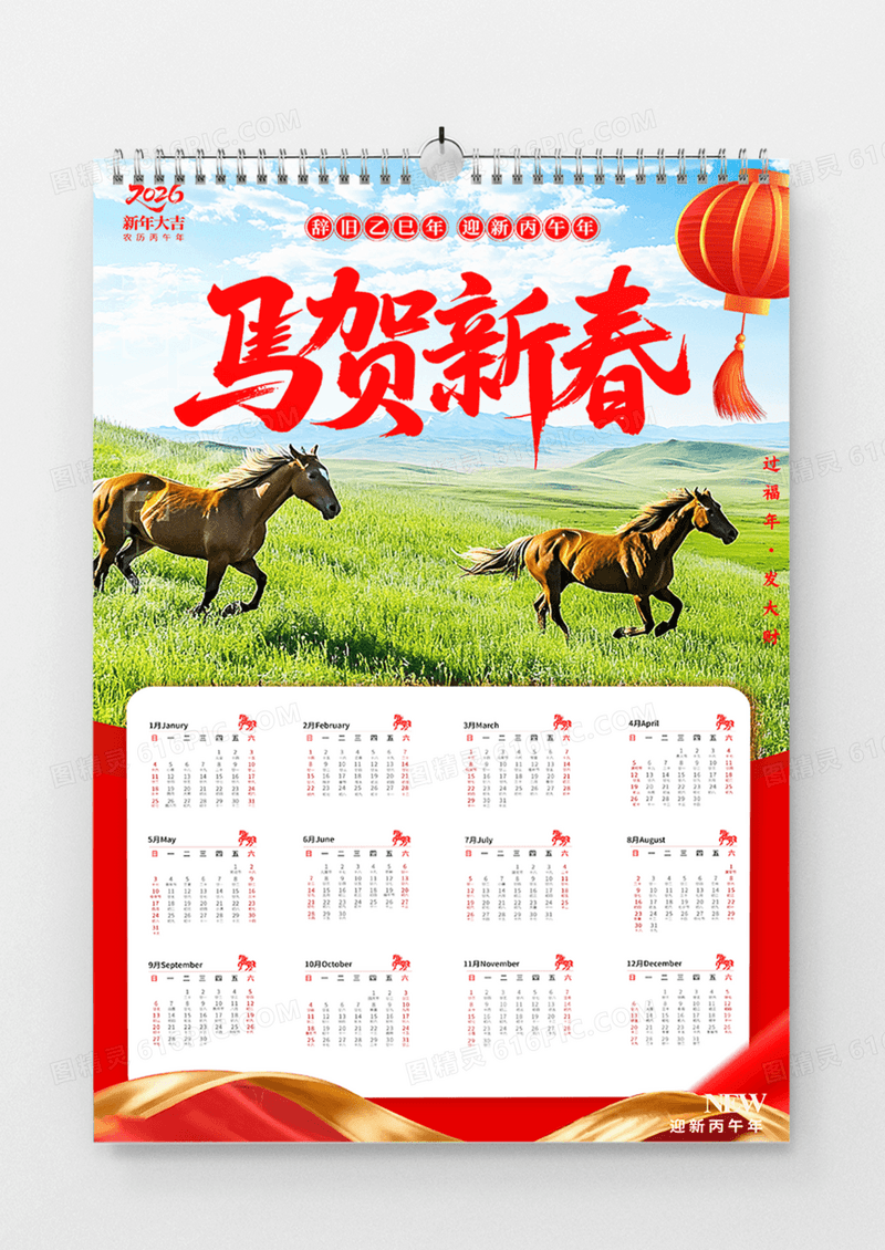 红色实拍风格福马贺岁2026马年日历马年海报