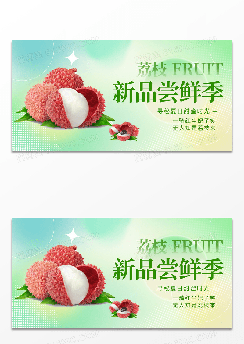 时尚大气荔枝水果宣传促销活动展板设计
