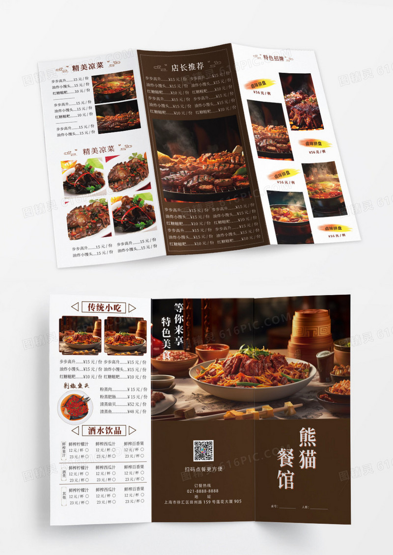 咖色简约中式熊猫餐馆菜单三折页设计