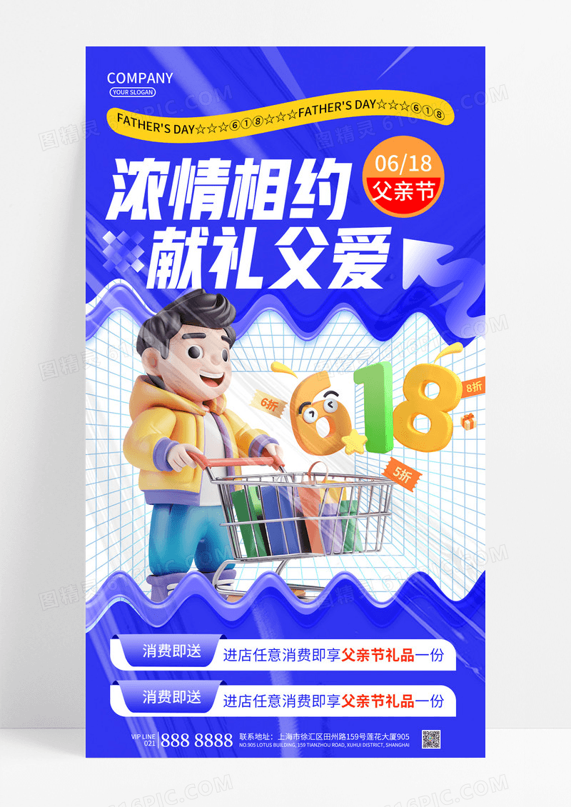 时尚蓝色3D立体卡通浓情相约献礼父爱父亲节618优惠海报