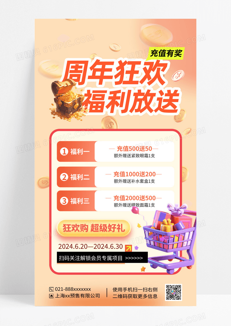 周年狂欢海报