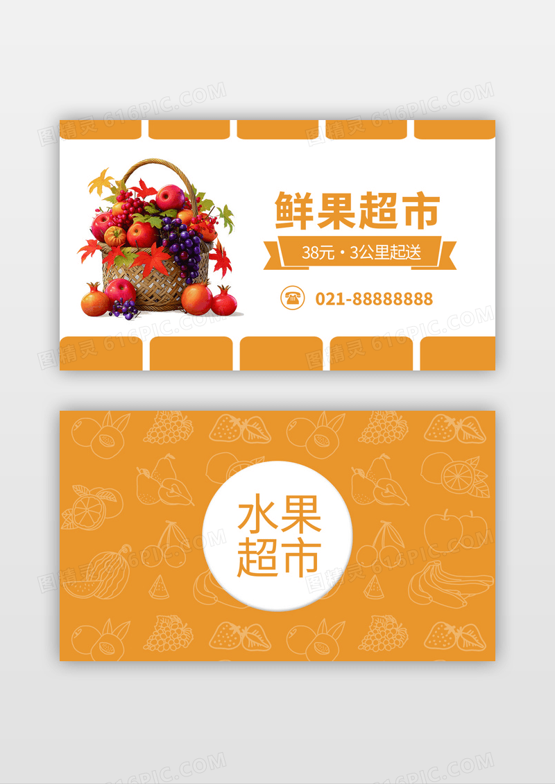 彩色几何简约风鲜果超市水果销售名片