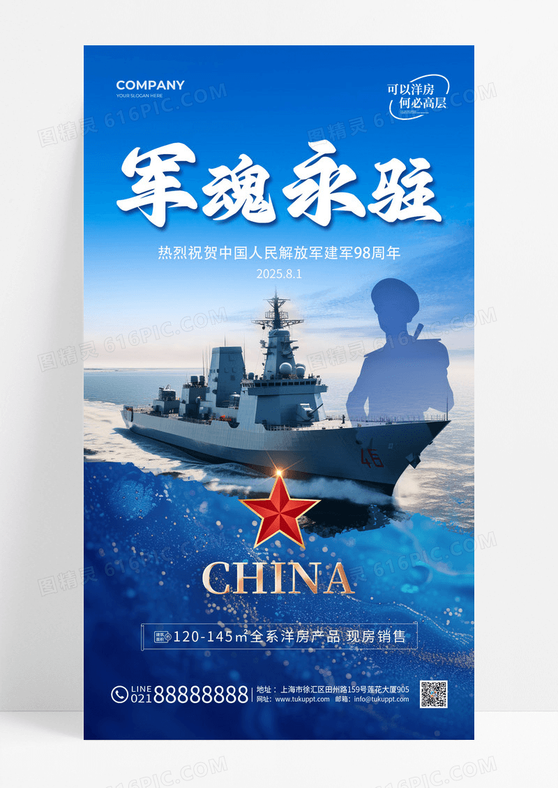 蓝色大气81建军节军魂永驻海报