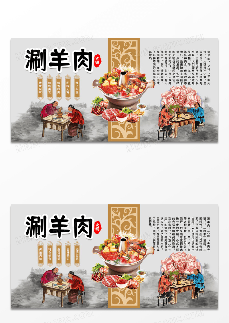 简约灰色大气涮羊肉火锅展板套图