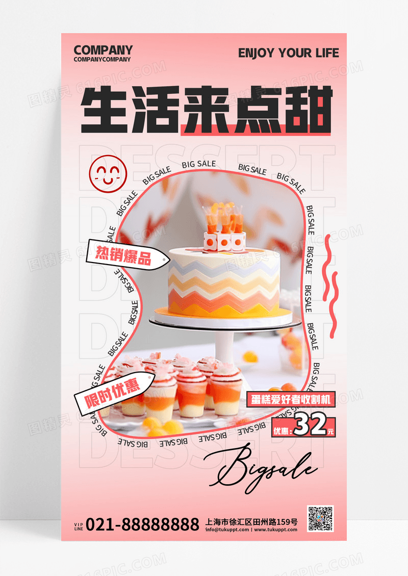 粉色INS风甜品促销手机海报