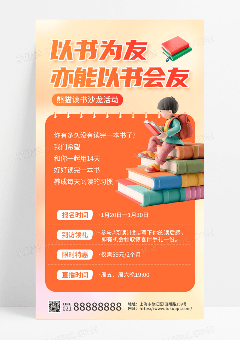 以书为友阅读文读书沙龙活动海报