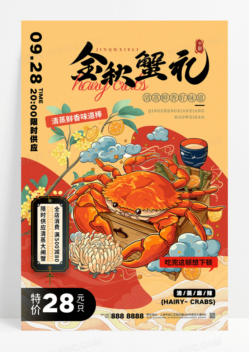 金黄色国潮金秋蟹礼餐饮美食特价促销活动海报