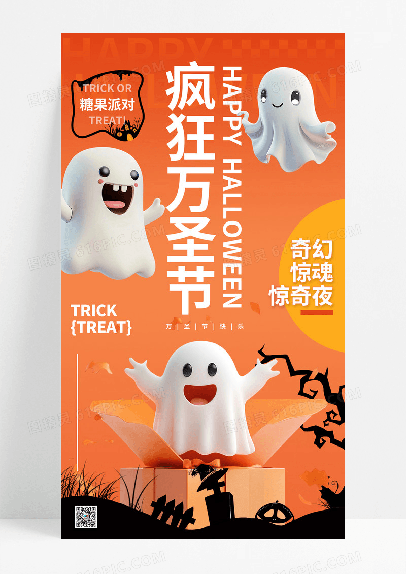 橙色可爱疯狂万圣节幽灵节日海报