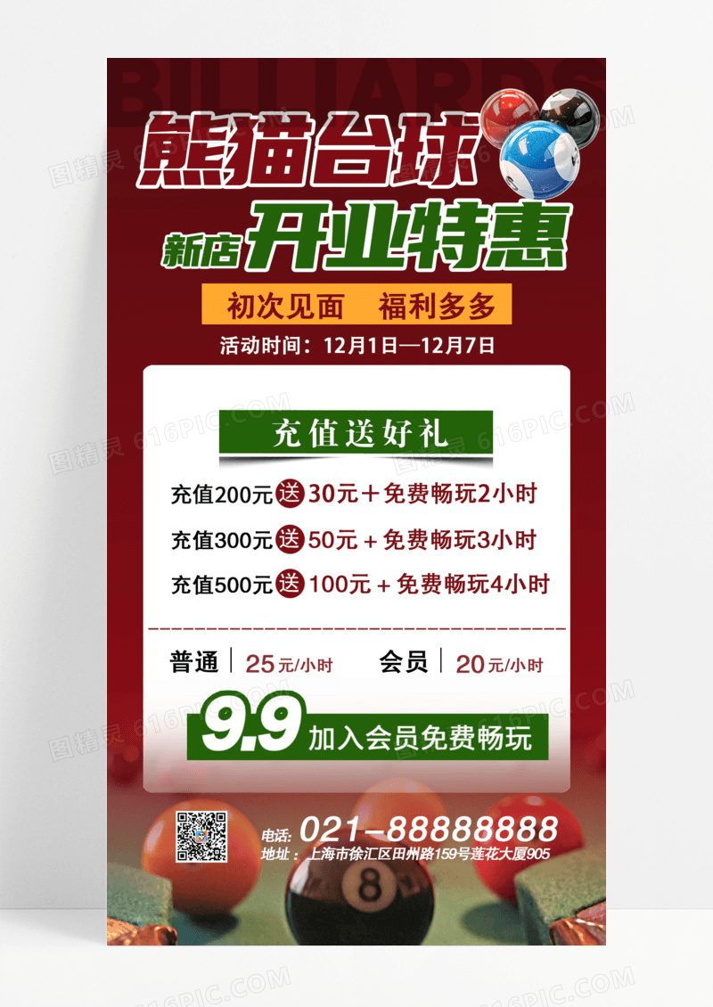 红色复古新店特惠台球开业充值好礼手机海报