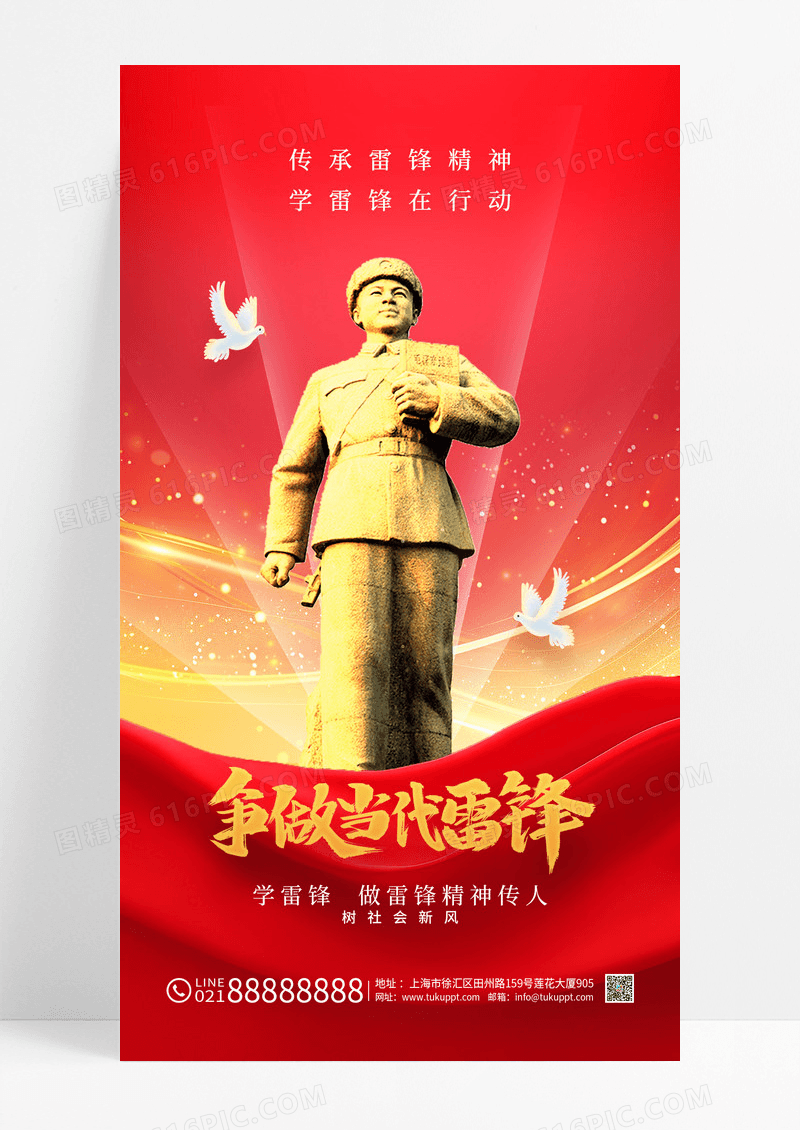 红色争做当代雷锋学雷锋纪念日海报