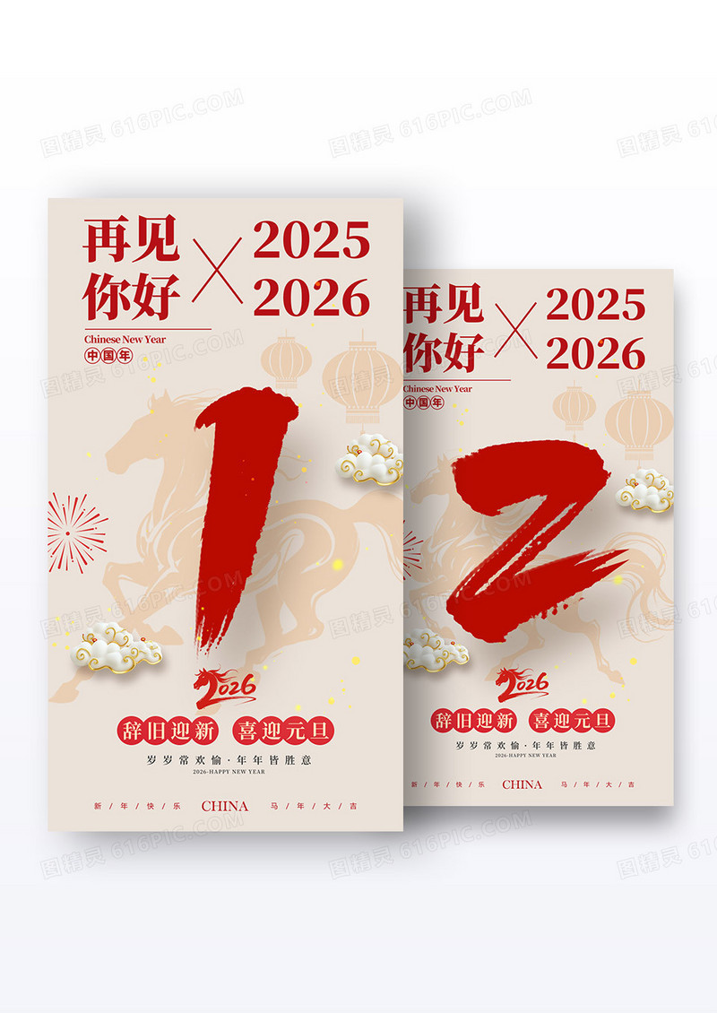 卡其色新中式风格元旦2026元旦倒计时海报
