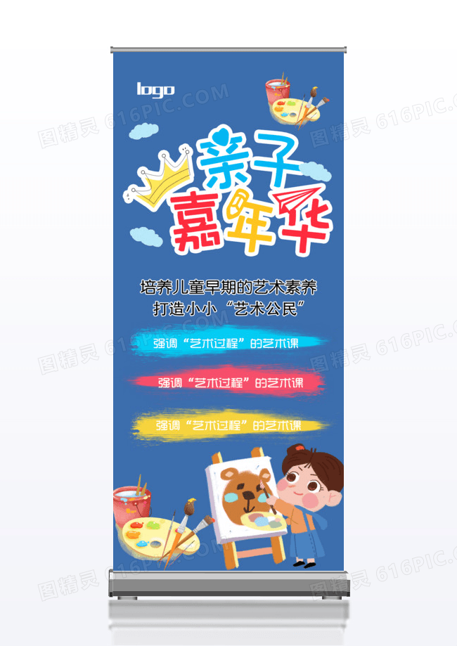 亲子活动卡通渐变字x展架