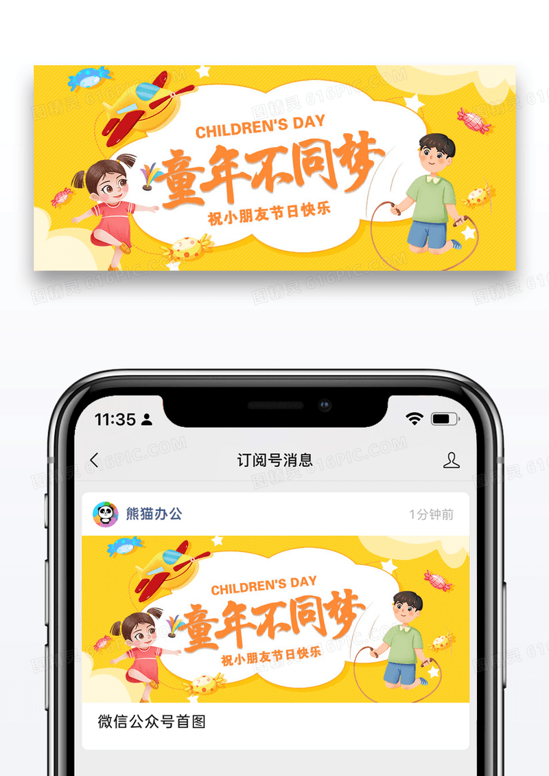 六一儿童节微信公众号封面图片设计