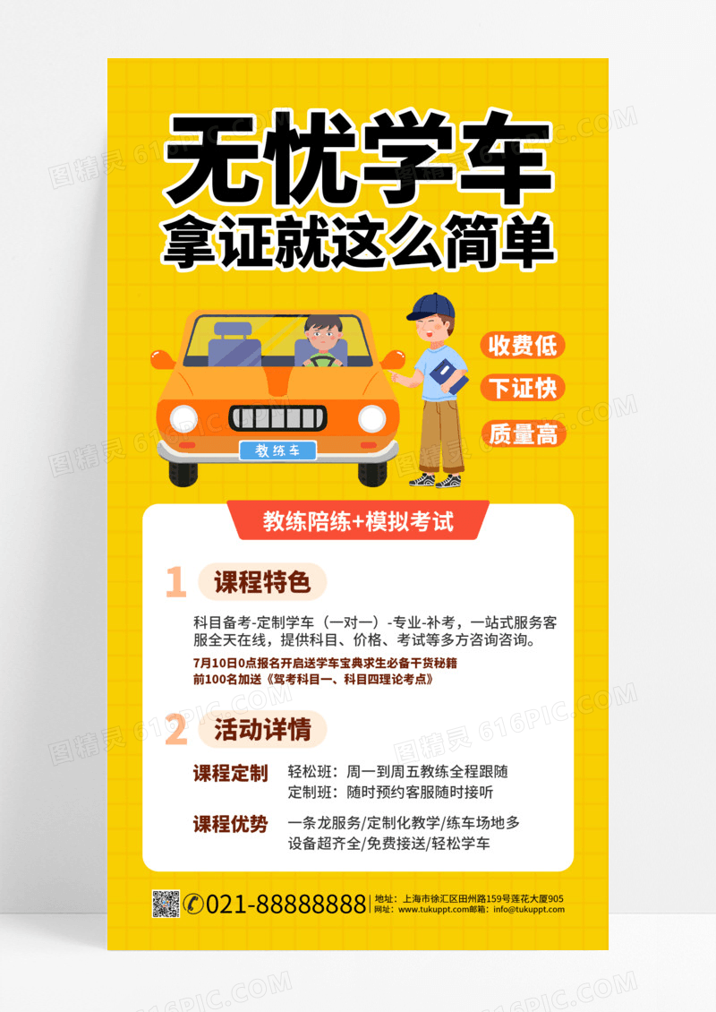 黄色大字简约海报驾校驾照驾校招生培训教育培训宣传海报