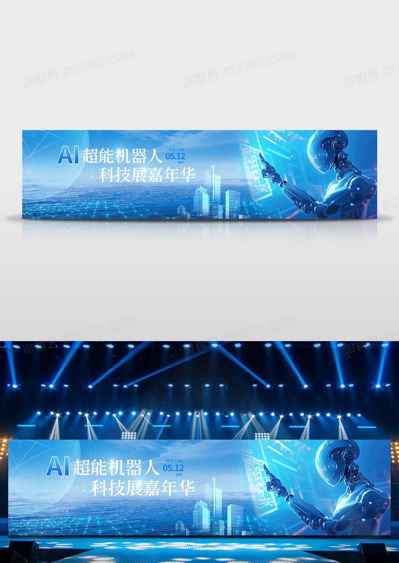 蓝色2025AI科技机器人科技展简约宽屏舞台背景