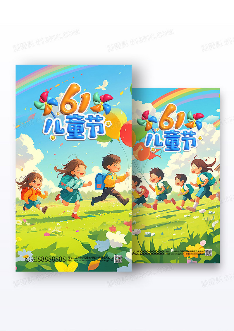 卡通ai六一儿童节海报