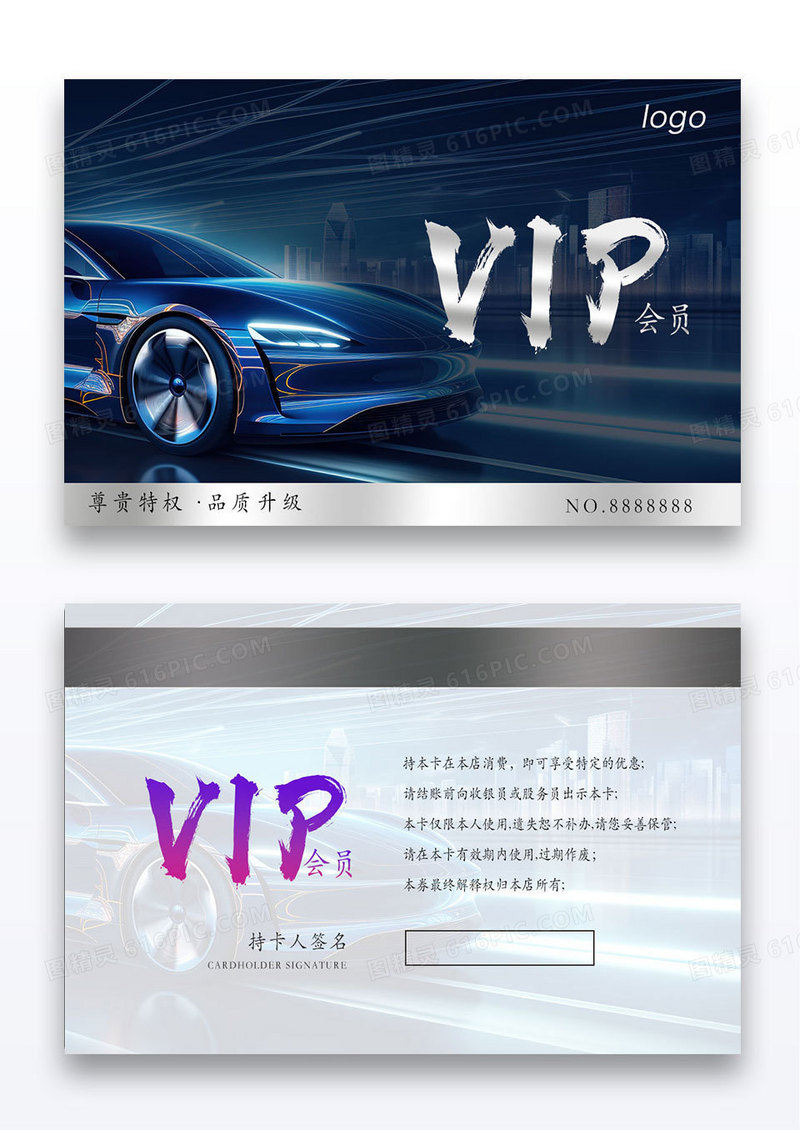 黑色酷炫大气质感汽车vip会员卡