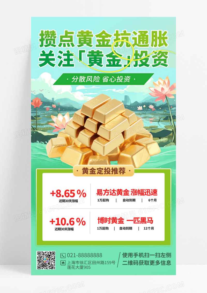 夏季金融黄金理财绿色创意海报