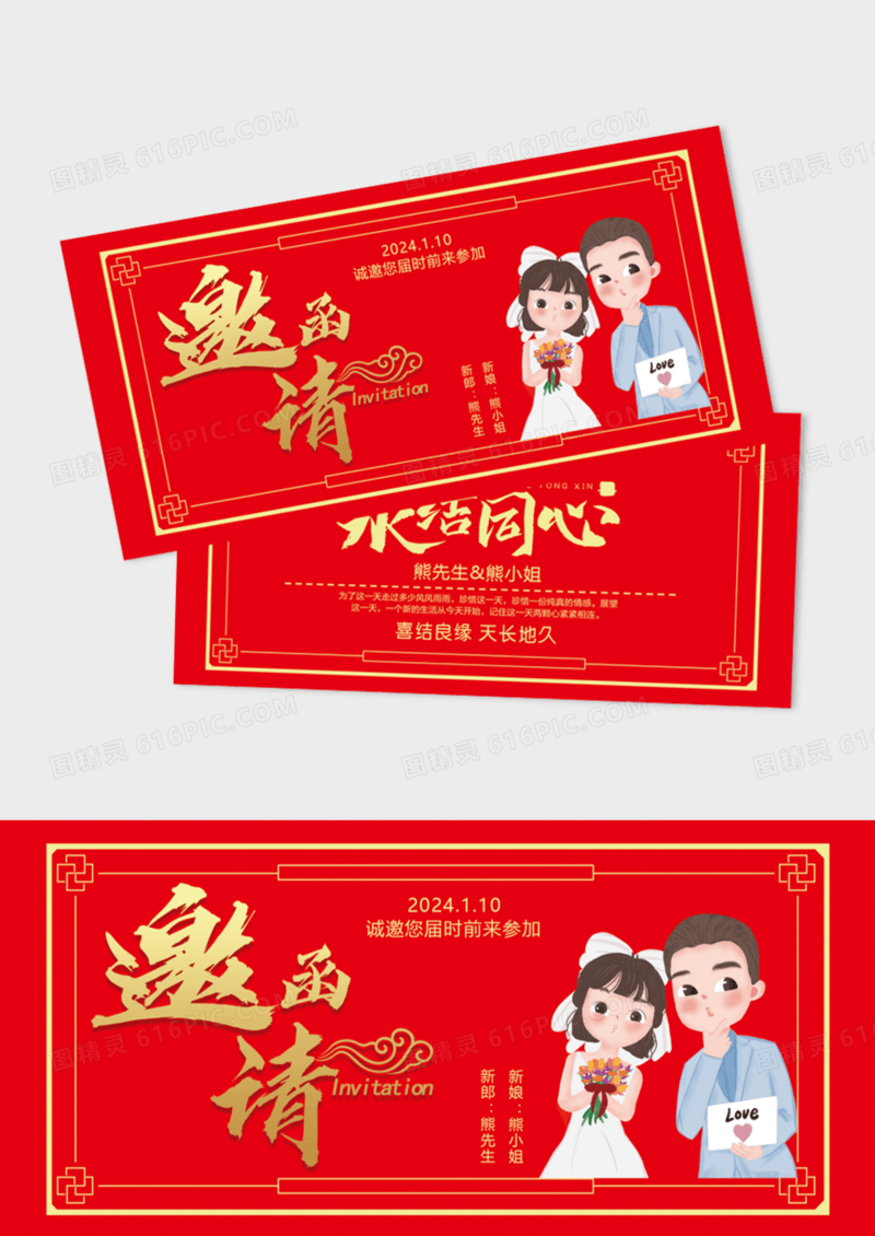 中国风喜庆结婚邀请函