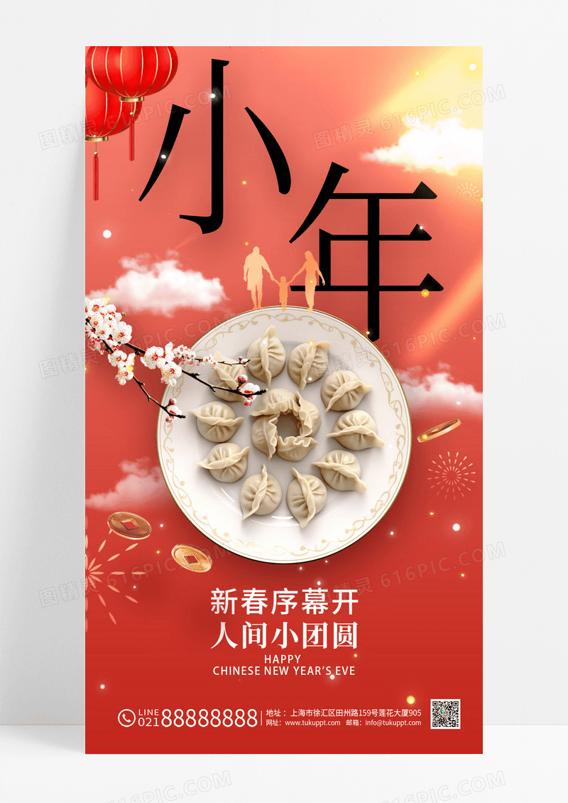 红色2024小年夜小年海报