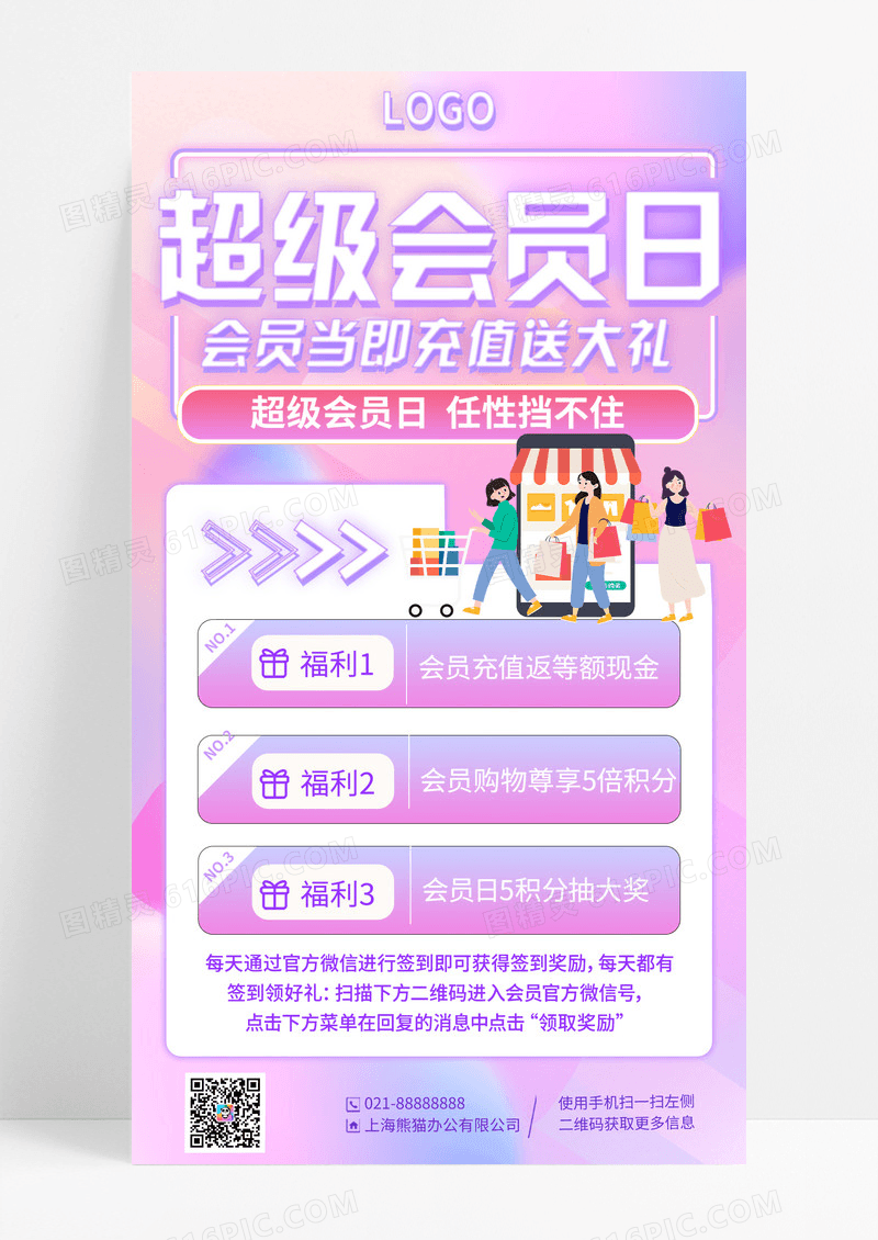 紫色渐变超级会员日温馨提示会员充值福利手机宣传海报
