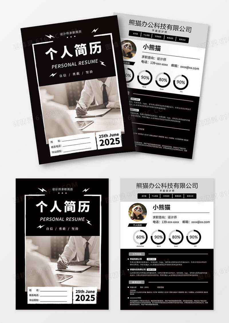 黑白艺术设计师个人简历护士个人简历简历封面