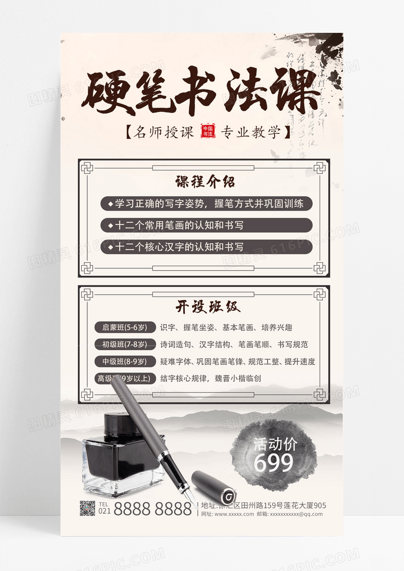 浅色中国风硬笔书法培训宣传手机海报