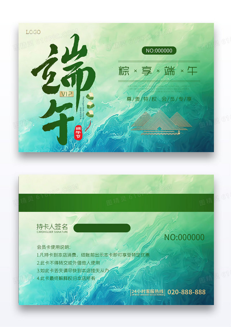 绿色简约渐变端午节会员卡VIP卡