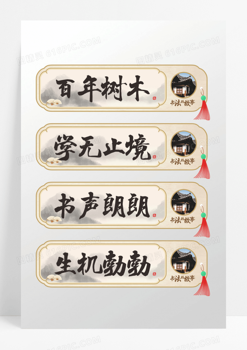 复古简约中国风学校励志书签
