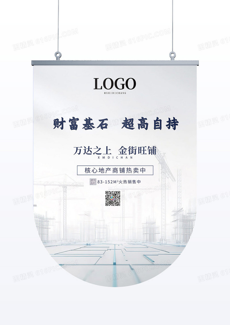 简约别墅城中府邸绝美生活房地产吊旗