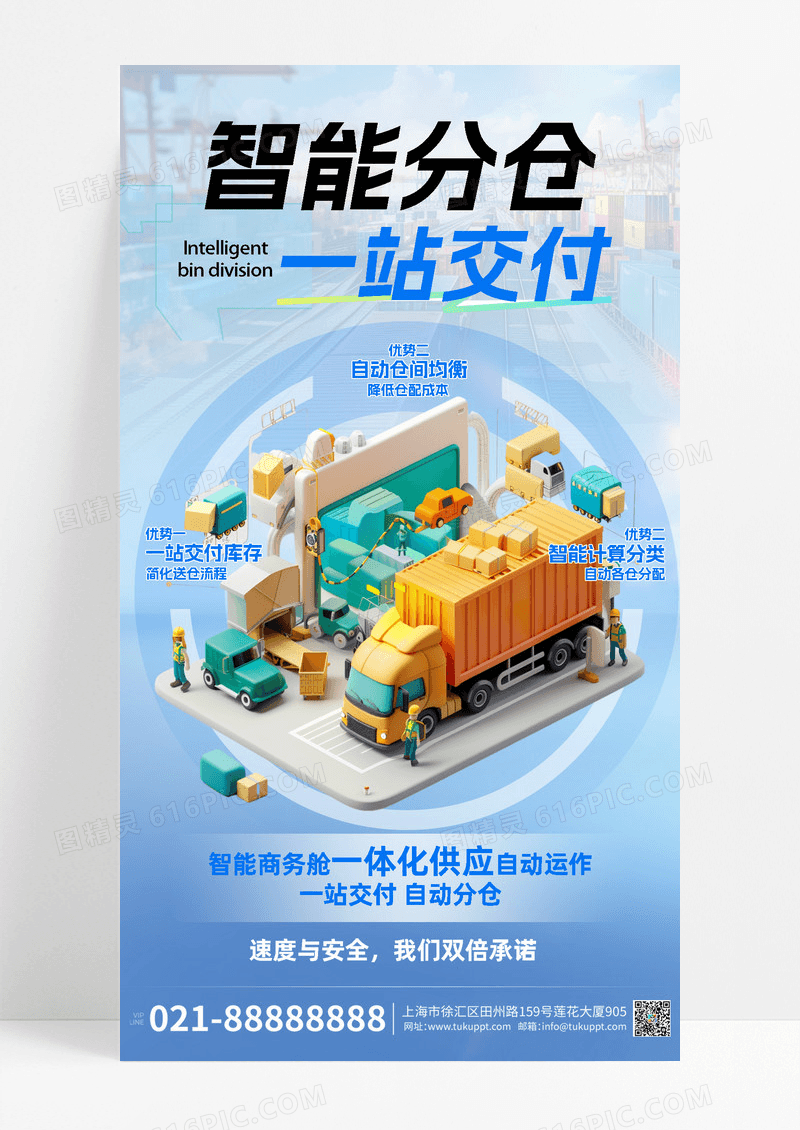 蓝色科技创意物流运输营销宣传手机海报