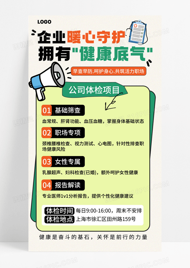 卡通多巴胺风企业员工体检手机海报海报素材