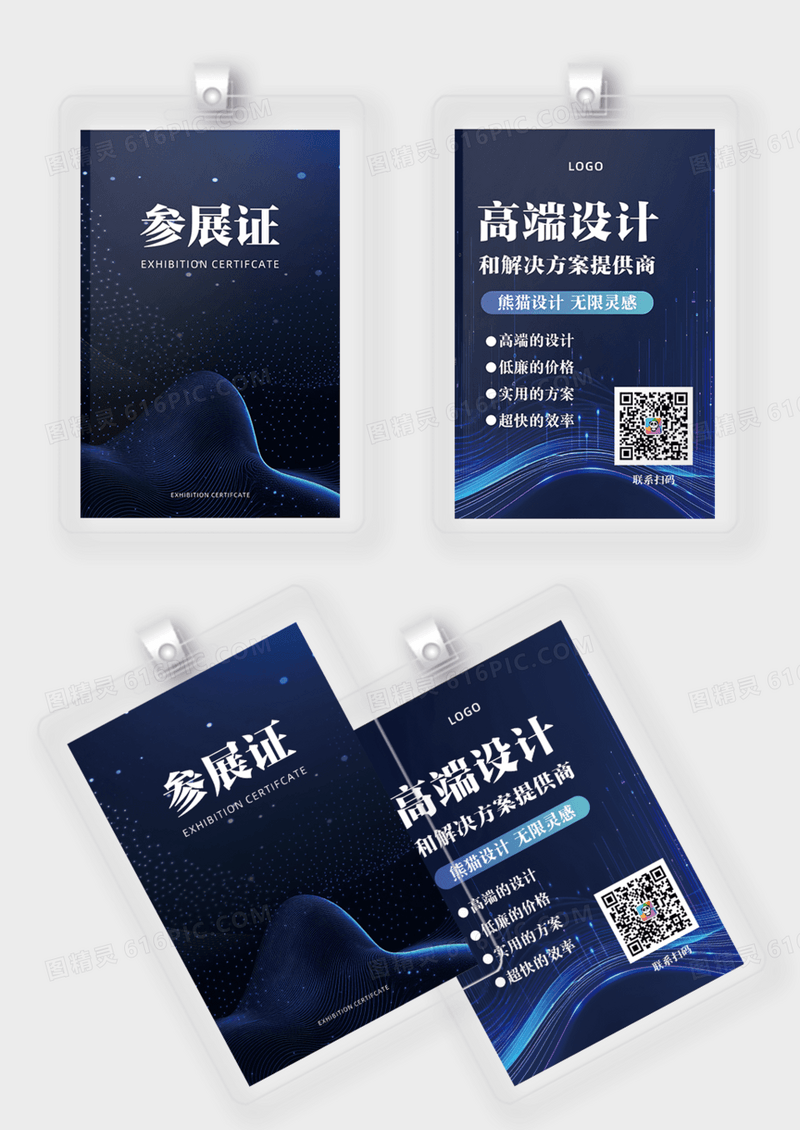 蓝色参展证工作证设计科技简约