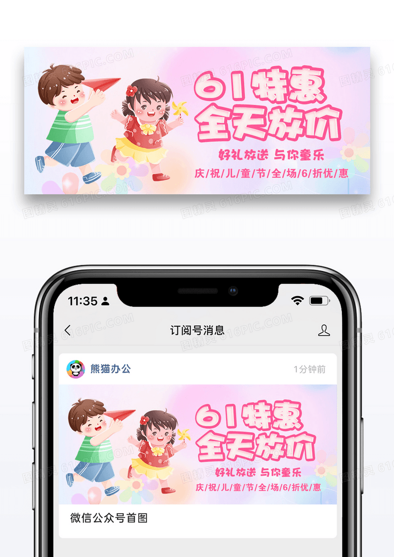 六一儿童节送好礼公众号首图图片设计