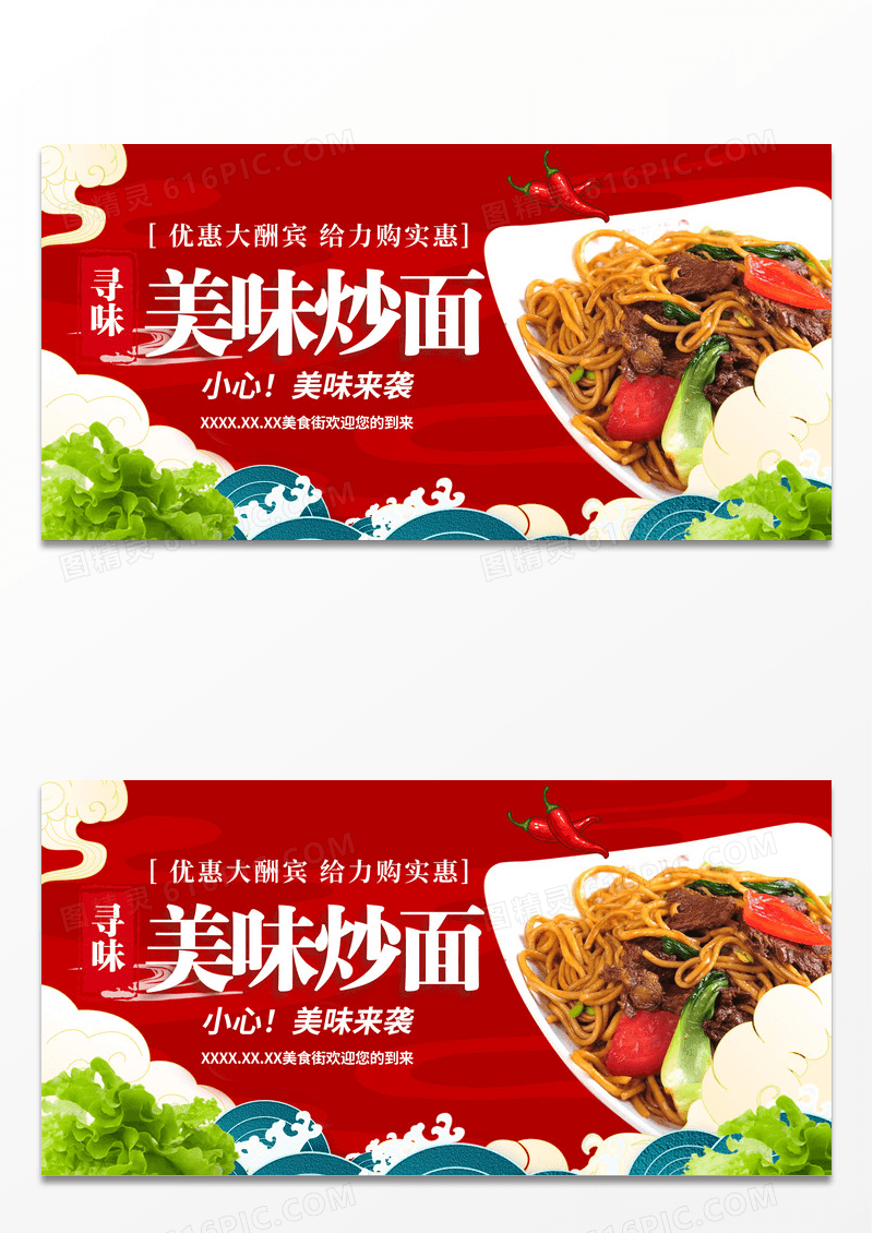 红色简约美味炒面展板设计