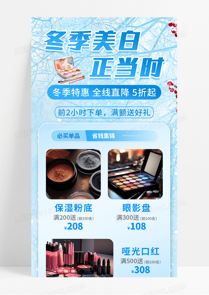 蓝色雪花冬季美白正当时宣传长图