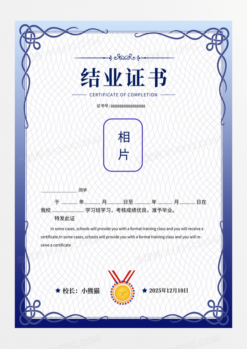 蓝色边框结业证书作品登记证书边框简约大气证书