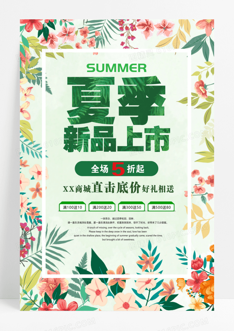绿色时尚风格夏季促销宣传活动海报夏季服装促销