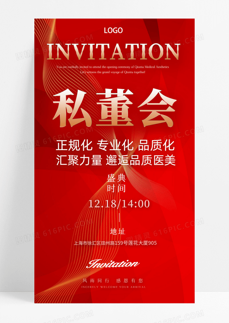 红色高级投资人私董会邀请函手机海报海报素材
