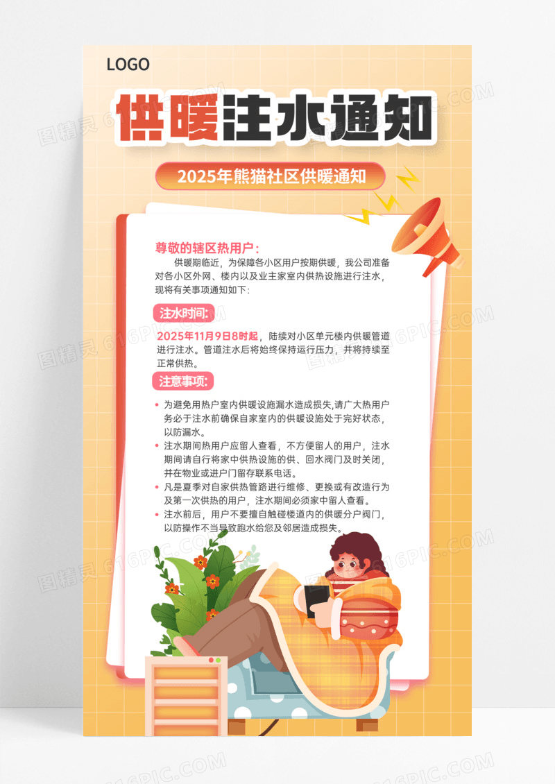 简约橙色风社区供暖通知宣传手机海报海报素材