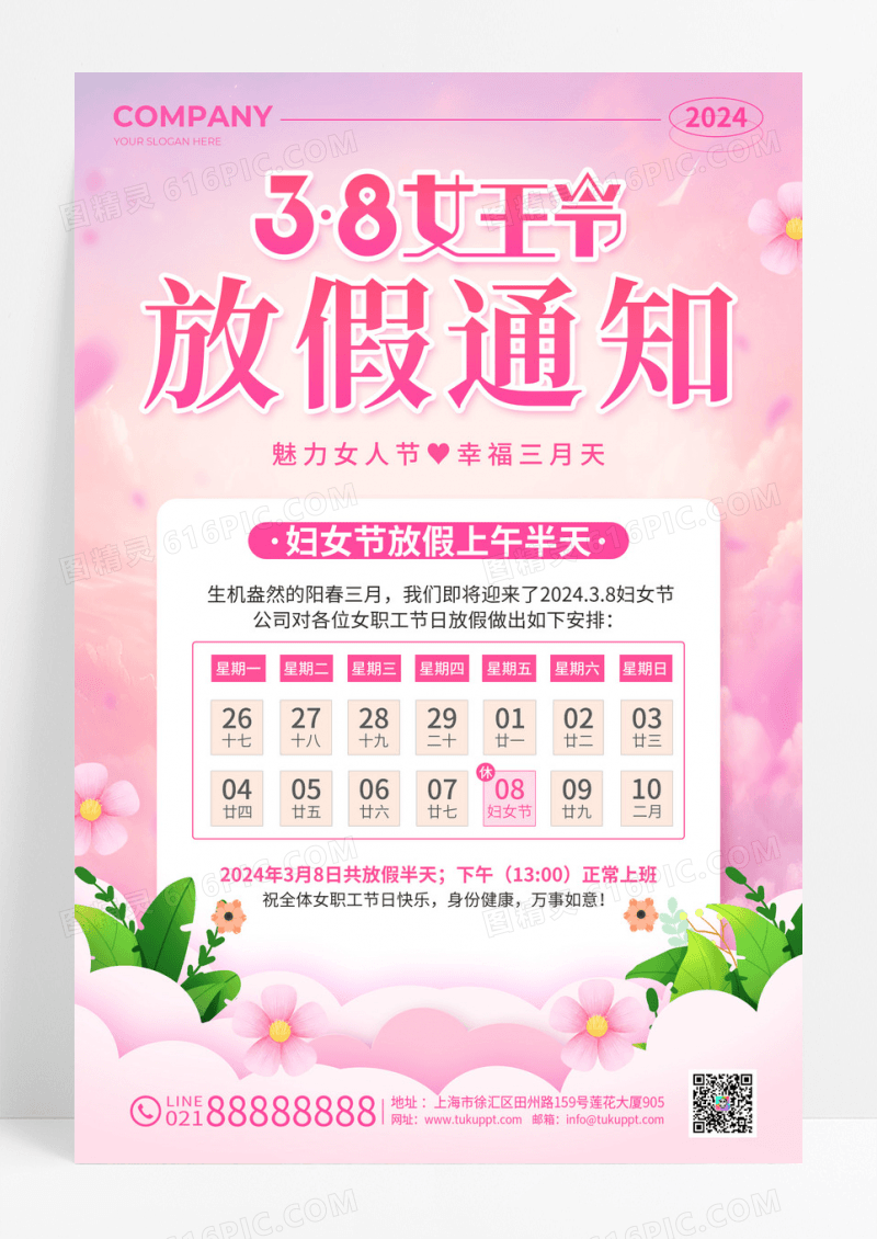 粉色渐变风38女王节放假通知宣传海报妇女节放假通知