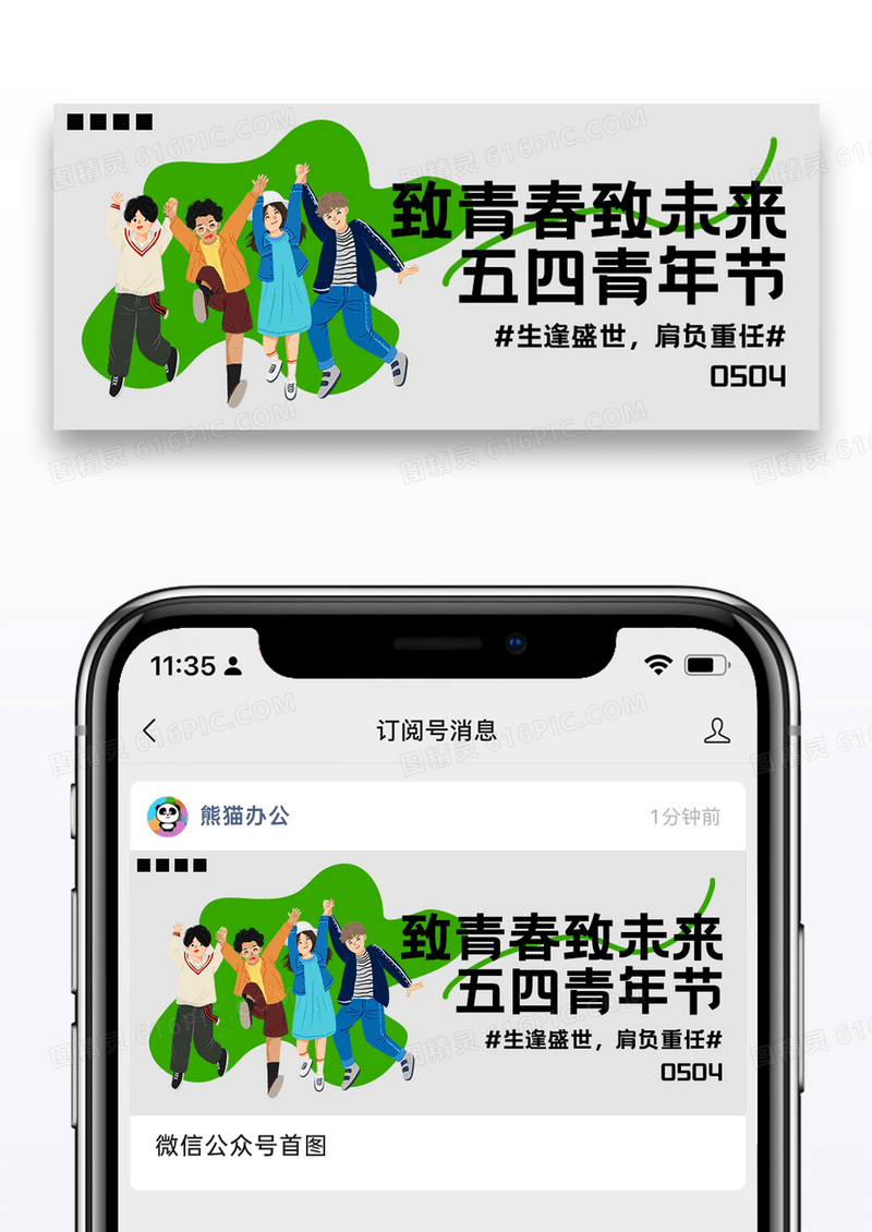 五四青年节微信封面图片设计